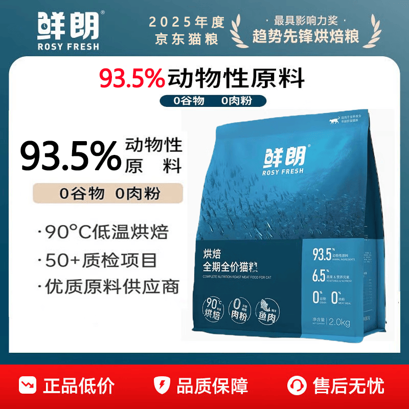 鲜朗低温烘焙猫粮无谷幼猫成猫鲜郎营养高蛋白鸡肉全价全期通用型猫粮 鱼肉配方-烘焙全期猫粮【93.5%动物性原料】 2KG【单包装】