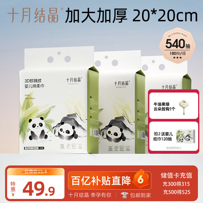 十月结晶 婴儿绵柔巾 180抽*3包悬挂式一次性洗脸巾 加大加厚干湿两用