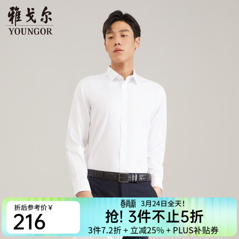 雅戈尔（YOUNGOR）长袖衬衫男白色DP免烫衬衫纯棉面料舒适抗皱平整易打理 GLDP16384BJA白色 40