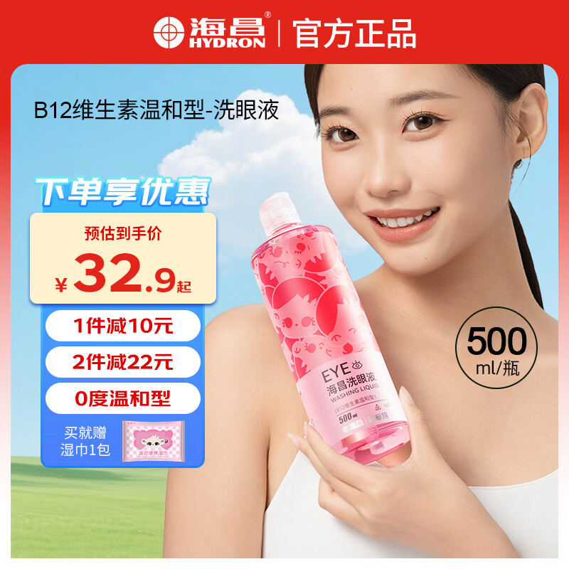 海昌洗眼液清洁眼部护理液缓解眼疲劳护眼专用眼睛水500ml 物极坞0°温和款  舒适体验【新人/敏感人群优选】