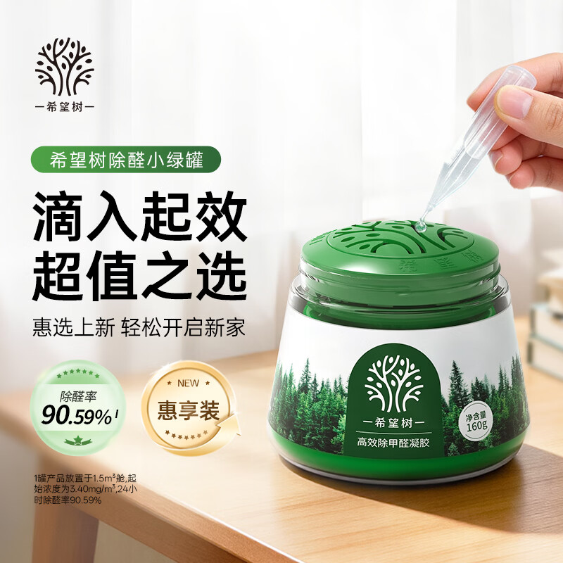 希望树强效除醛小绿罐 去除甲醛果冻强力型真除醛新房家用甲醛清除剂 160g*1罐