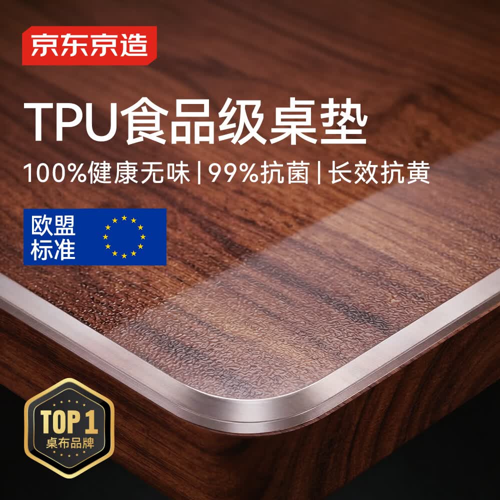 京东京造桌布软玻璃环保TPU餐桌垫食品级防水防油桌面垫 磨砂80*140cm