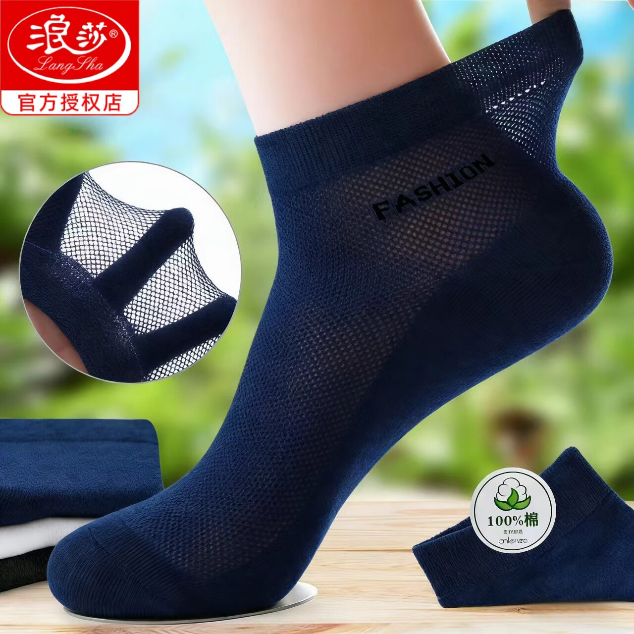 浪莎纯棉袜子男夏季超薄款短袜透气夏天男袜100%全棉短筒防臭男士棉袜 夏季防臭短袜-混色6双 均码 收藏加购 优先发货