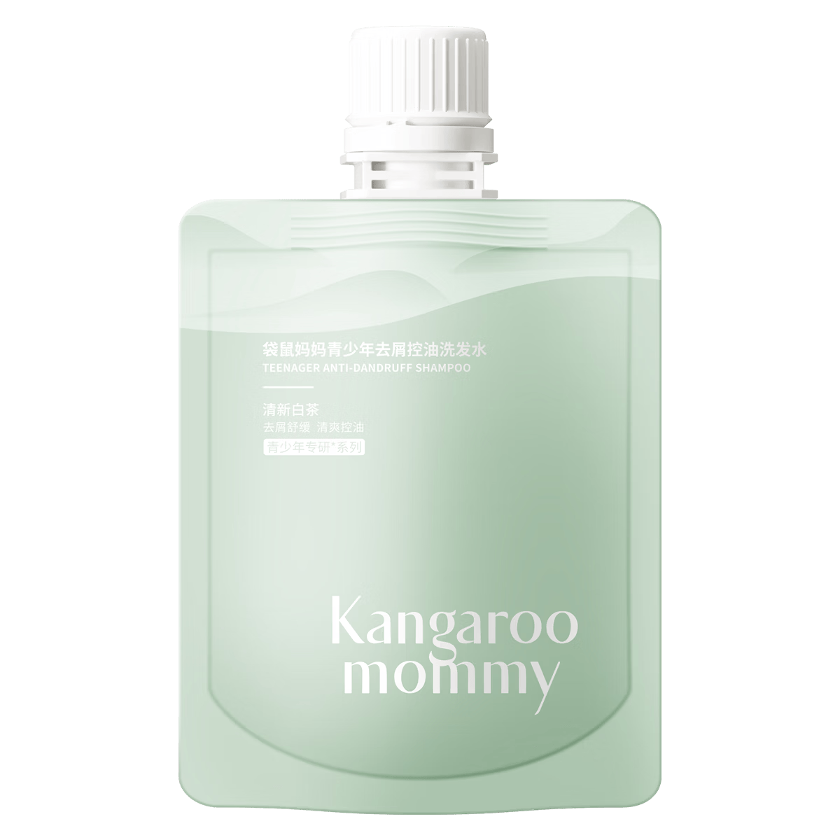 袋鼠妈妈青少年洗发水 去屑控油净异味青春期洗发露200ml（袋装）
