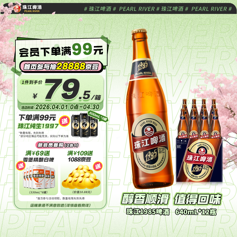 珠江啤酒（PEARL RIVER）12.3度 珠江1985啤酒 640ml*12瓶 整箱装 京东自营【国企品质】