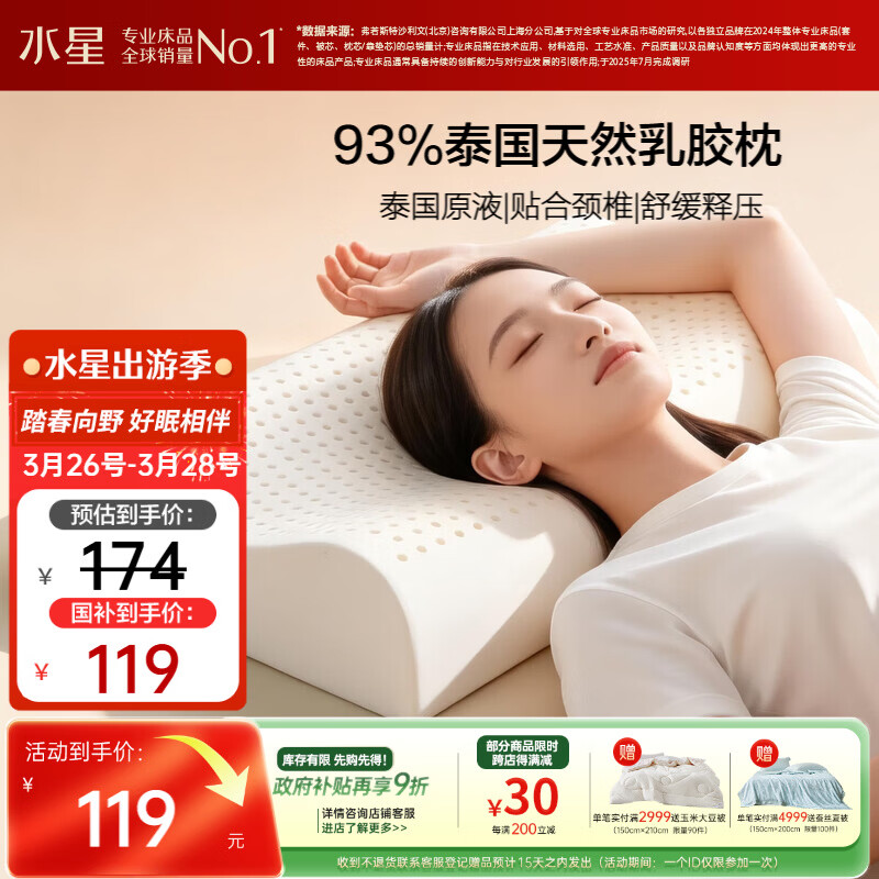 水星家纺乳胶枕头93%泰国进口原液乳胶枕头天然乳胶枕芯软弹舒适护颈椎枕