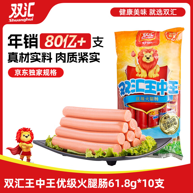 双汇王中王火腿肠 618g 休闲零食 即食火腿肠 露营 出游 烧烤