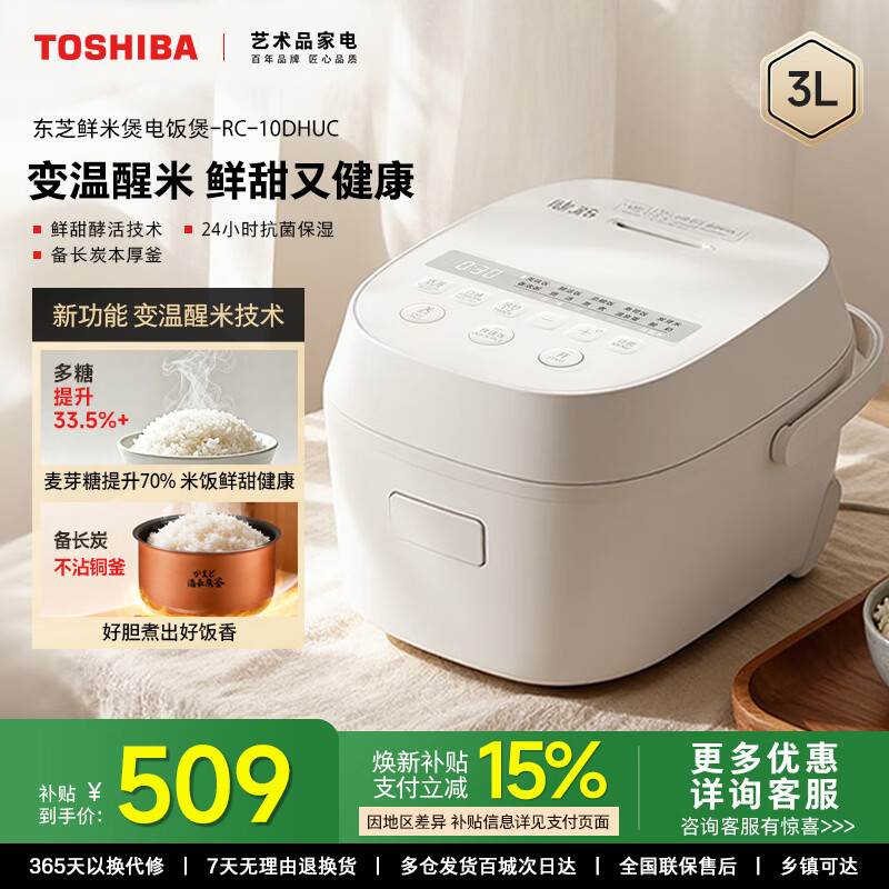 东芝【官方旗舰】鲜米电饭煲2-7人家用3/4/5L容量 智能预约进口备长炭不沾锅多功能健康鲜甜酵活电饭锅 鲜米煲【酵活鲜甜】 3L RC-10DHUC(WY)