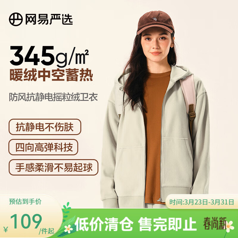 网易严选春夏【断码清仓】防风抗静电摇粒绒卫衣套装情侣款高弹 卫衣-椰灰绿 L