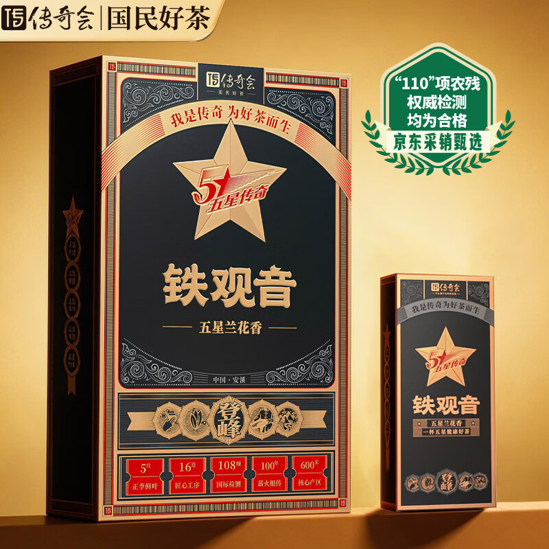 传奇会乌龙茶 安溪铁观音 清香型特级500g茶叶礼盒装新茶自己喝送礼礼品