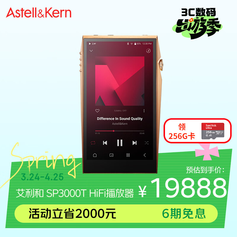 艾利和（Iriver）A&amp;ultima SP3000T 256G 旗舰电子管HIFI音乐播放器 无损mp3 硬解DSD 铜版 礼物