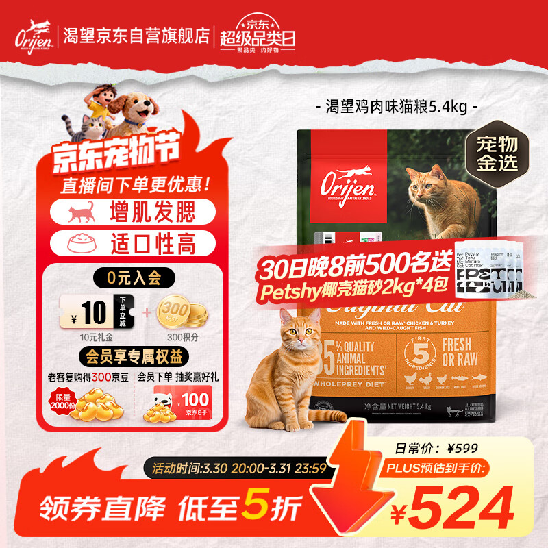 Orijen渴望猫粮 成猫幼猫粮 全价通用无谷原味鸡肉进口5.4kg效期26/10