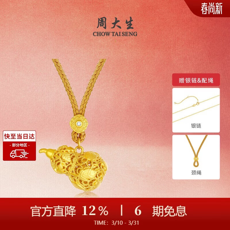 周大生黄金葫芦吊坠足金花丝福禄生财挂坠配绳送女友生日礼物 1.6g