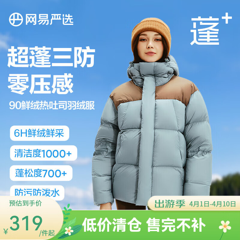 网易严选【断码清仓】90白鸭绒面包羽绒服加厚保暖蓬松零压三防男女同款 烨珊蓝-连帽拼色 L