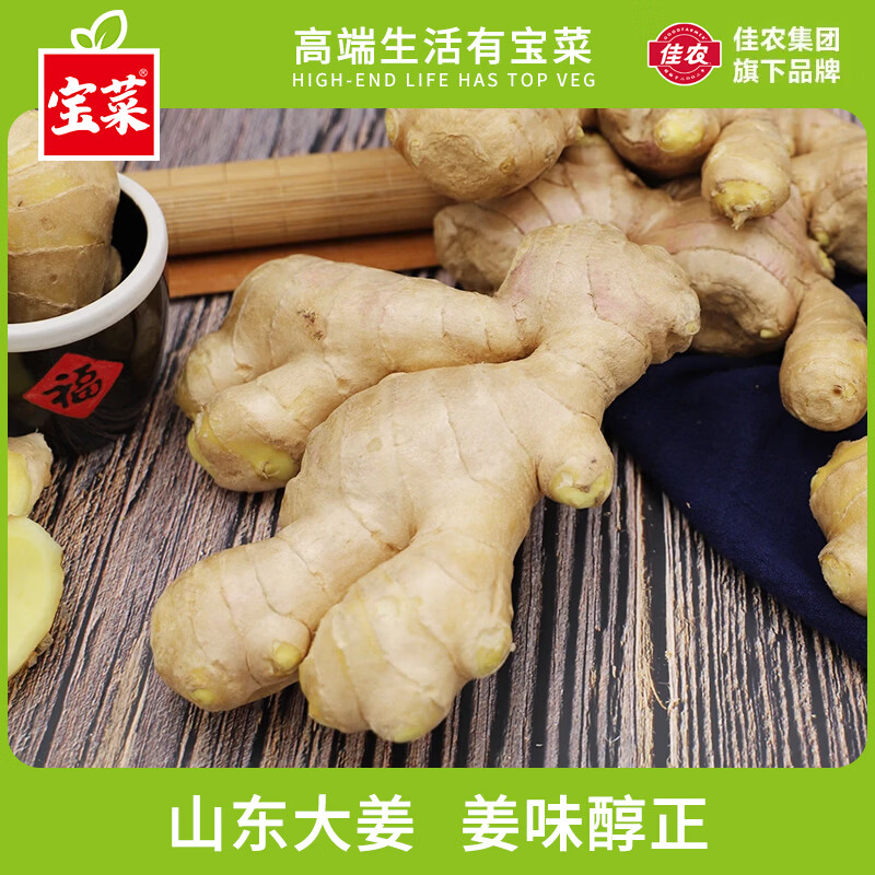 宝菜生姜山东安丘新鲜蔬菜老姜大黄姜 水洗风干 大块姜 产地直发 4.5斤