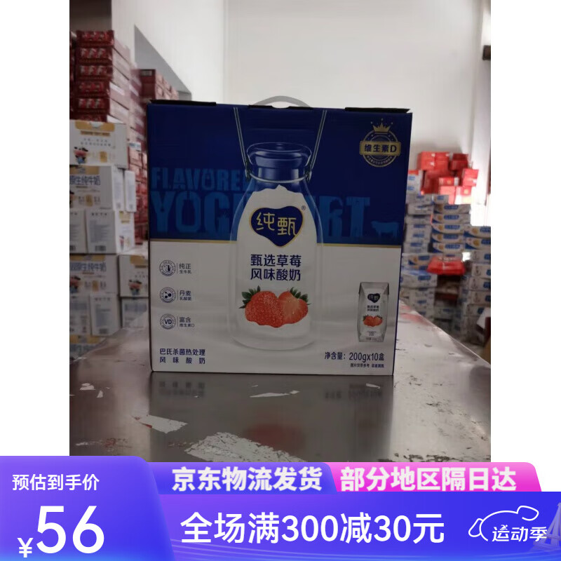 蒙牛10月产纯甄原味/香草/红枣枸杞酸牛奶 200g*12盒 /10盒 11月产