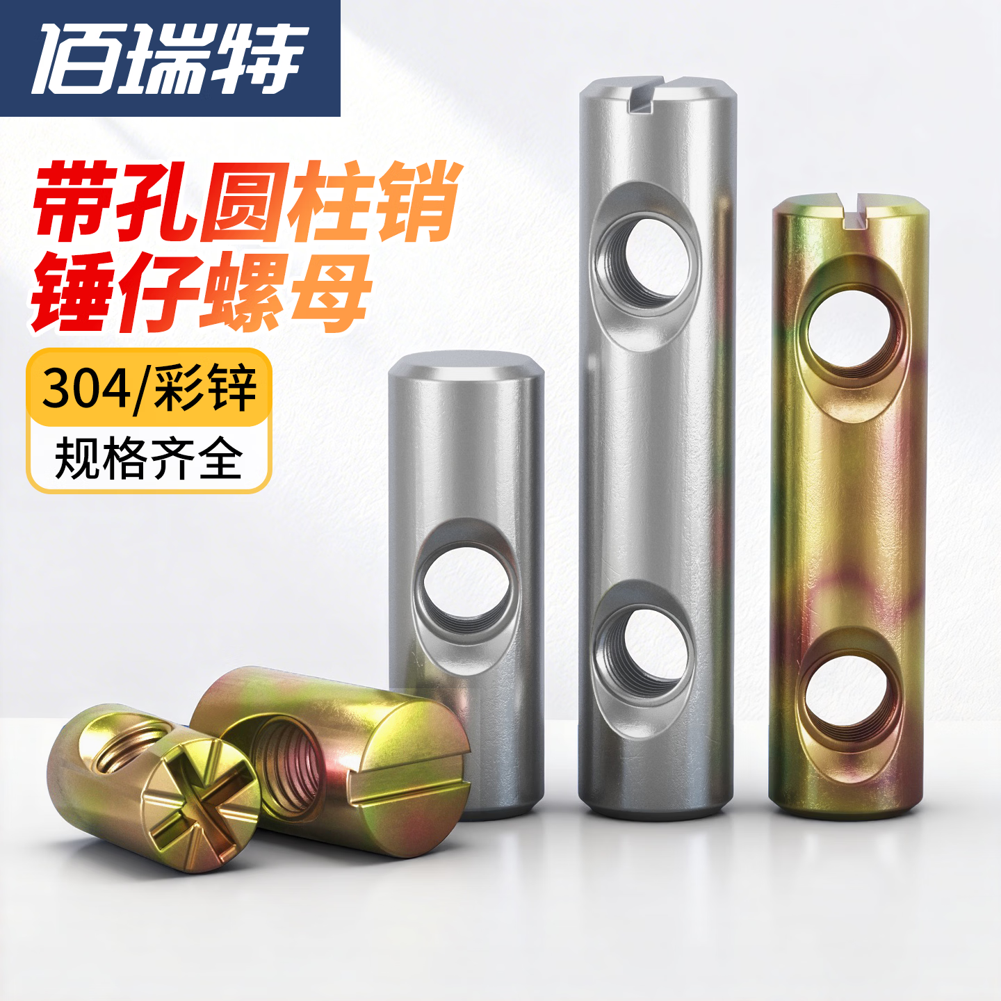 佰瑞特304不锈钢打孔圆柱销M2.5-M8碳钢锌合金锤仔螺母彩锌双孔螺 锤仔螺母M6*11(一字铁材质)彩锌（25粒）