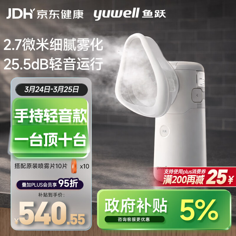 鱼跃（Yuwell）雾化机医用雾化器儿童家用老人轻音升级可充电款手持M113含喷雾片