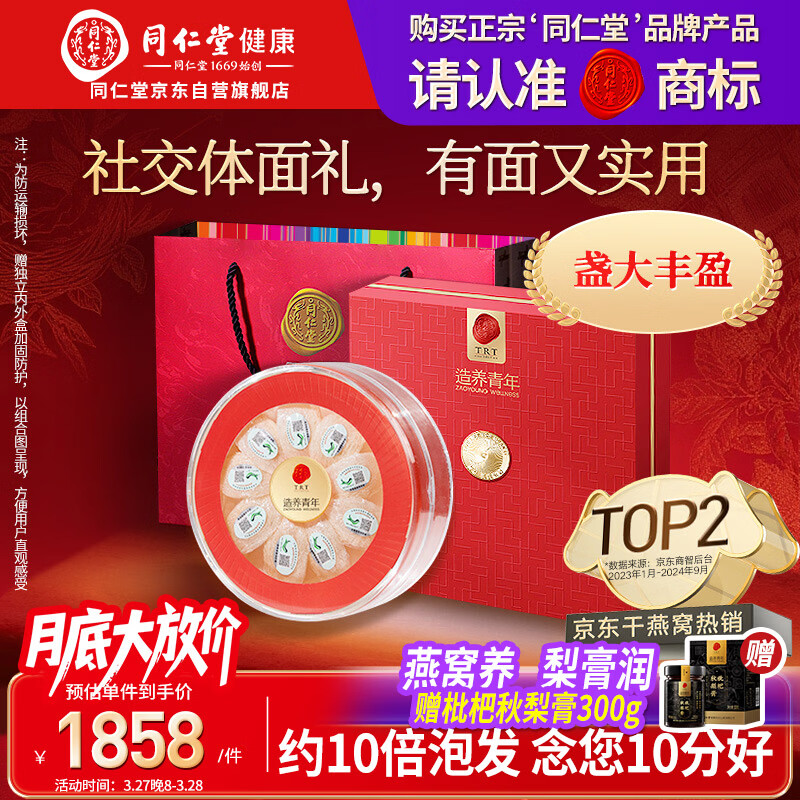 同仁堂北京同仁堂 燕窝干盏 干燕窝礼盒【金标密盏50g】马来西亚溯源