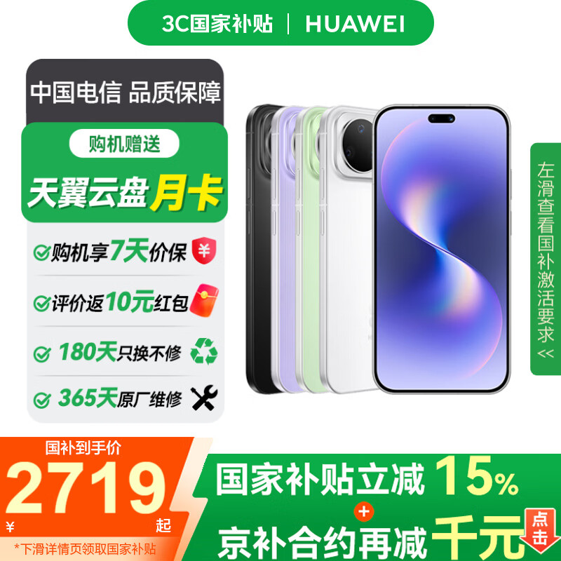 华为（HUAWEI） Nova 15 Pro 昆仑玻璃 256GB 全网通手机 好搭紫*【赠云盘】