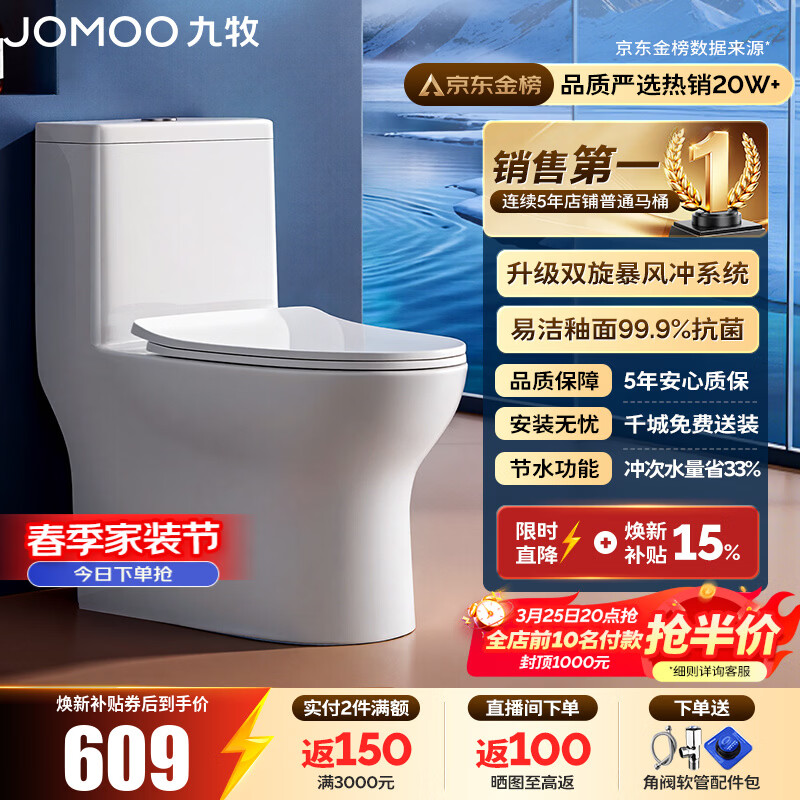 九牧（JOMOO）马桶 家用虹吸式马桶大冲力节水坐便器 防臭瞬冲 易洁抗菌马桶 行业爆款-双旋暴风冲11370-305坑