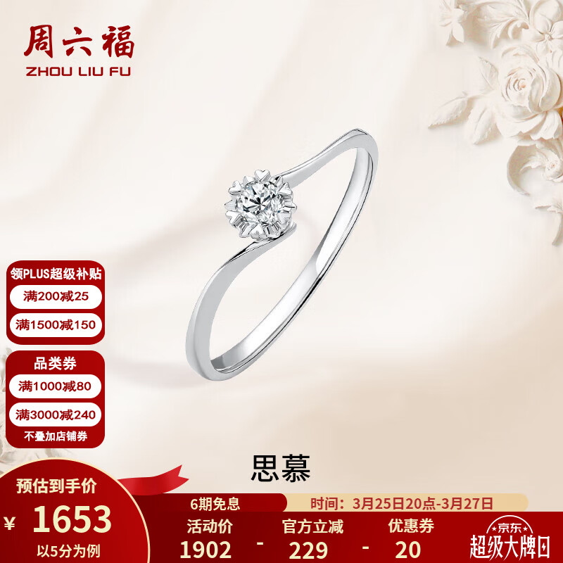 周六福（ZLF）  18K金钻石戒指女璀璨闪耀克拉六爪结婚求婚钻戒 5分 10号