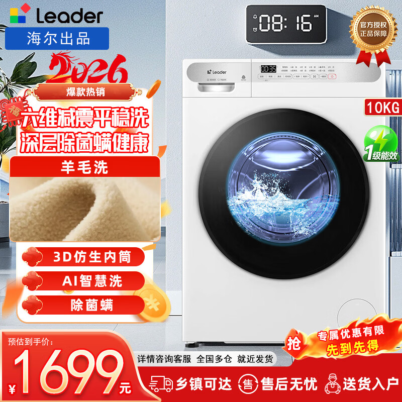 海尔智家10公斤统帅滚筒洗衣机全自动家用一级能效超薄家用除菌变频以旧换新 深层洁净白色 除螨洗+一级能效+六维减震 滚筒 10kg 滚筒