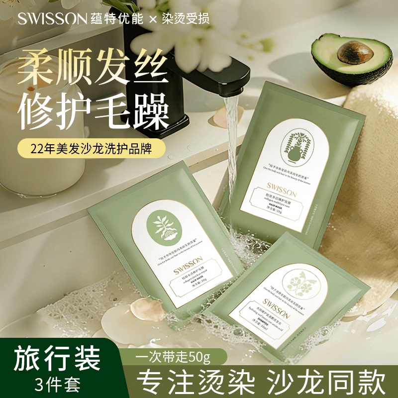 蕴特优能洗发水旅行装洗护旅行套装发膜烫染干枯毛躁柔顺顺滑蓬松 旅行装(臻护发膜20g+修护发膜20g+水润洗发水10ml）