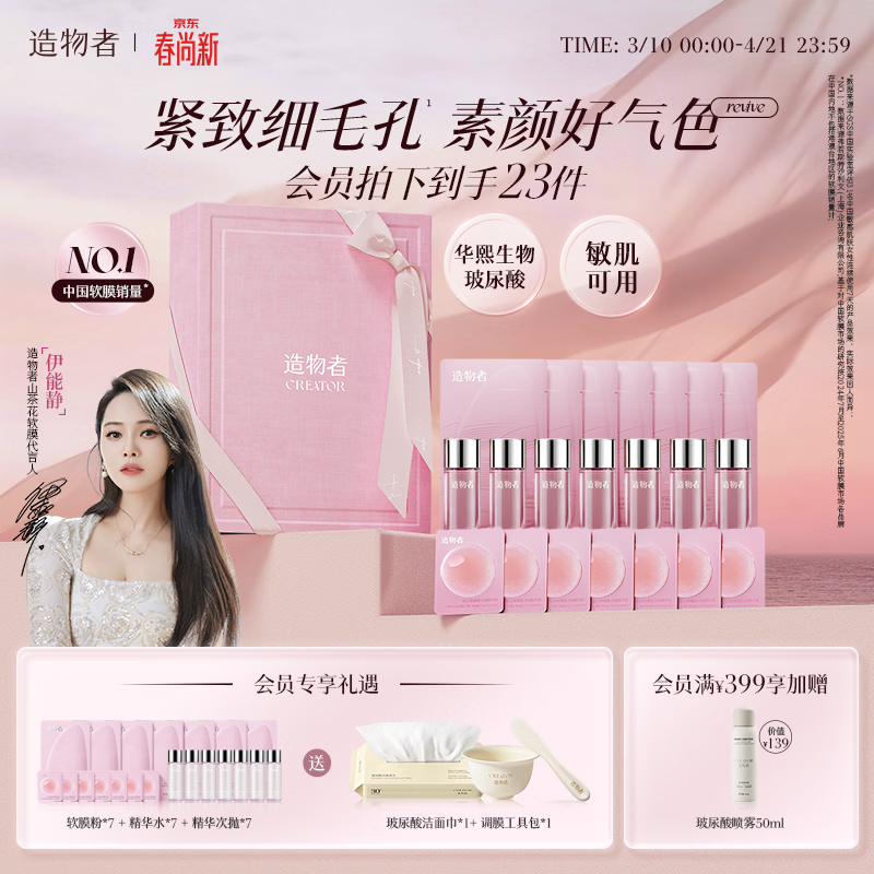 造物者【伊能静同款】红山茶精华清洁毛孔抗皱紧致面膜七次装礼物送女友