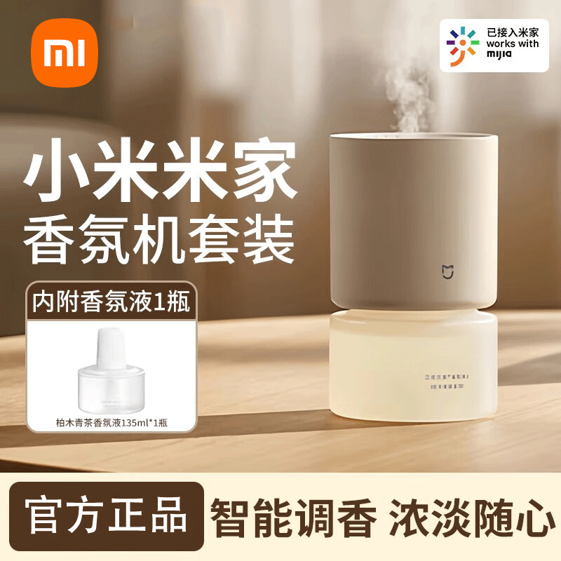 米家小米智能香氛机套装 接入米家APP自动喷香室内卫生间香氛香薰 小米智能香氛机套装 米灰色