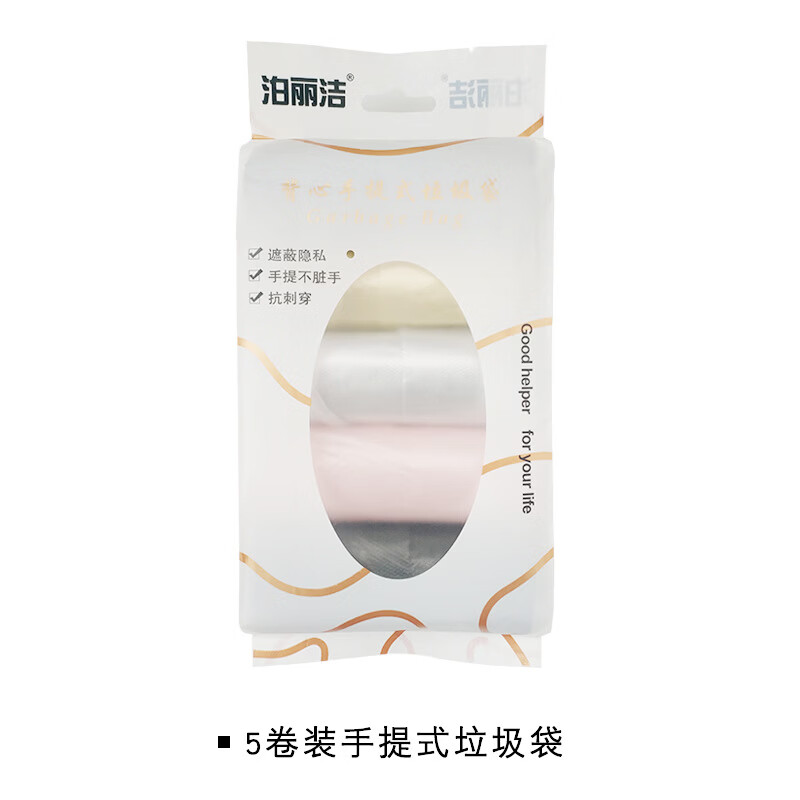 归家喜家用手提加厚素色印花垃圾袋厨房抽绳手提式加厚收口塑料袋抽绳式 【手提款】泊丽洁素色垃圾袋*5卷装*20只
