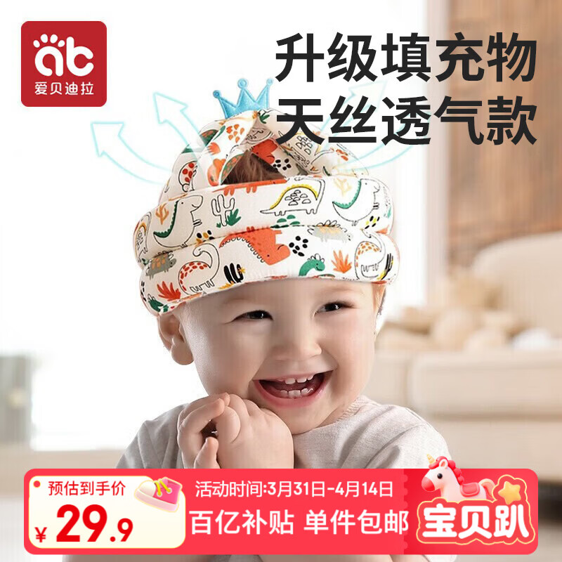 爱贝迪拉（AIBEDILA） 防摔帽婴儿学步护头防摔枕宝宝头部保护垫儿童透气防撞防摔神器