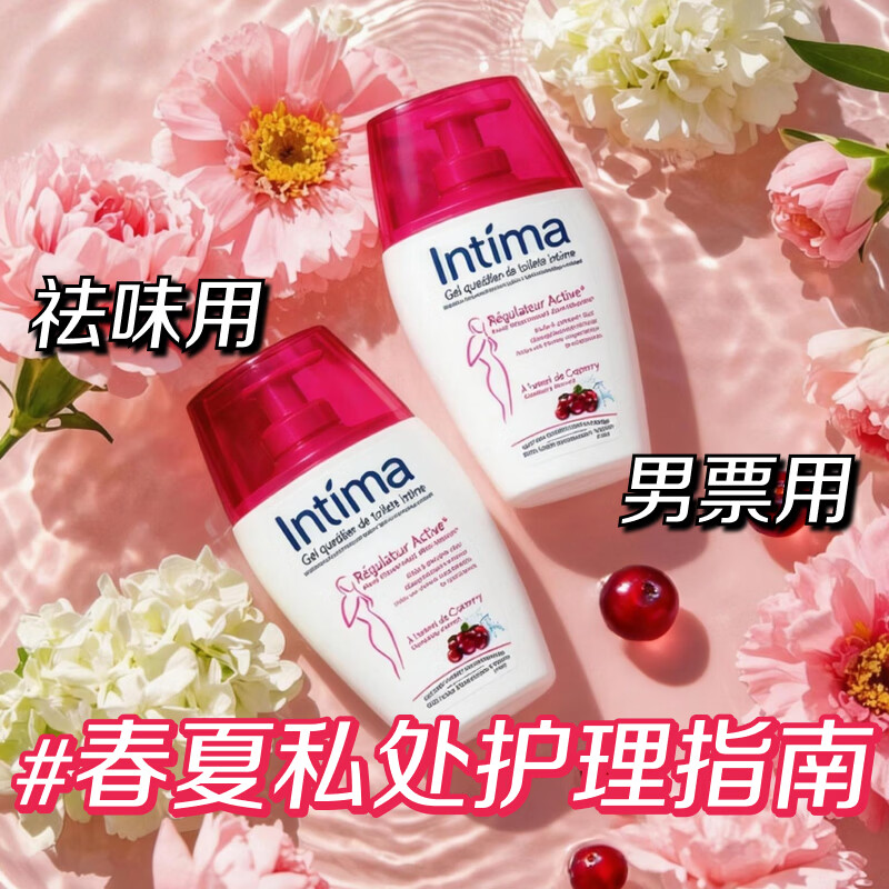 茵缇玛（Intima）私处护理洗护液女性蔓越莓宋茜同款私密洗护液私处洗护液200ml