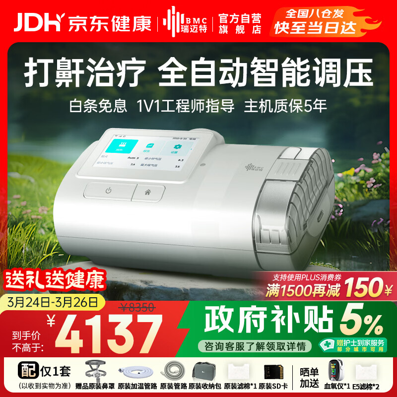 瑞迈特呼吸机打呼噜家用E5B25APlus触屏双水平便携智能舒适止鼾睡眠暂停