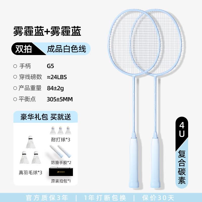 欧梵达羽毛球拍全碳素超轻耐打一对双拍初学成人儿童家庭亲子专业套装 双拍蓝蓝-4U碳素/送耐打球*3+鹅毛球*3/手胶/收纳包