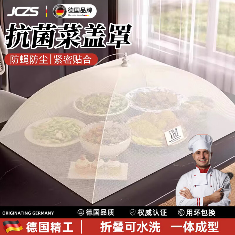 JCZS德国菜罩2026新款菜盖罩家用可折叠防苍蝇餐桌剩饭食物罩神器 升级款轻奢白-圆形80cm一体成型 | 紧密贴合 