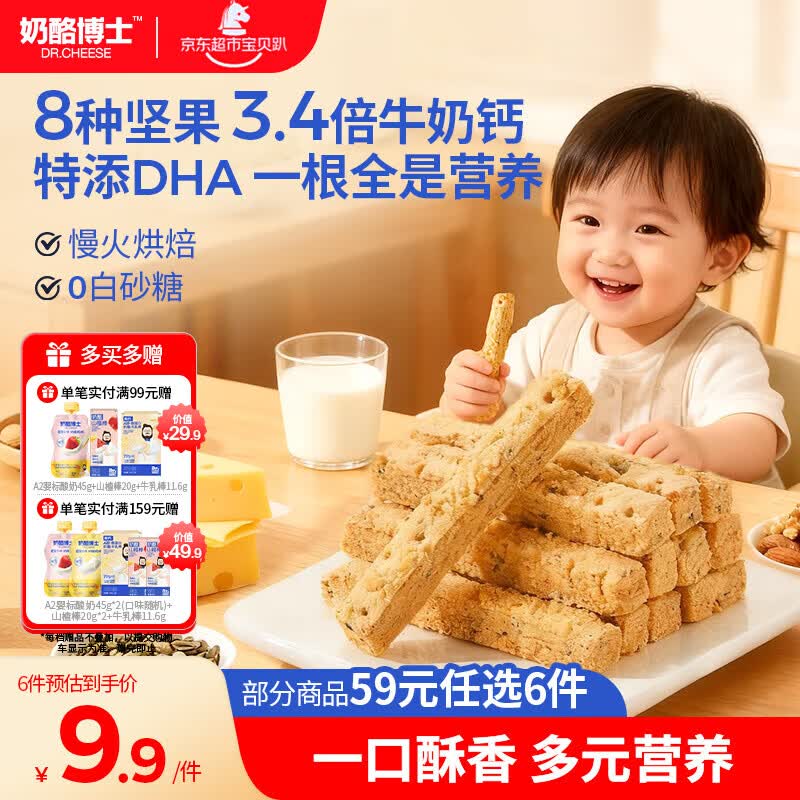奶酪博士高钙奶酪每日坚果酥45g 宝宝儿童零食 0添加磨牙棒饼干热门商品