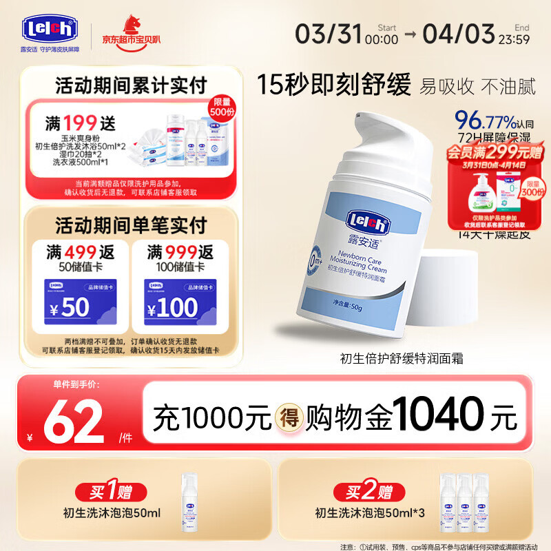 露安适（Lelch）初生倍护舒缓特润儿童面霜 宝宝润肤乳 护手霜 保湿0岁以上 50g