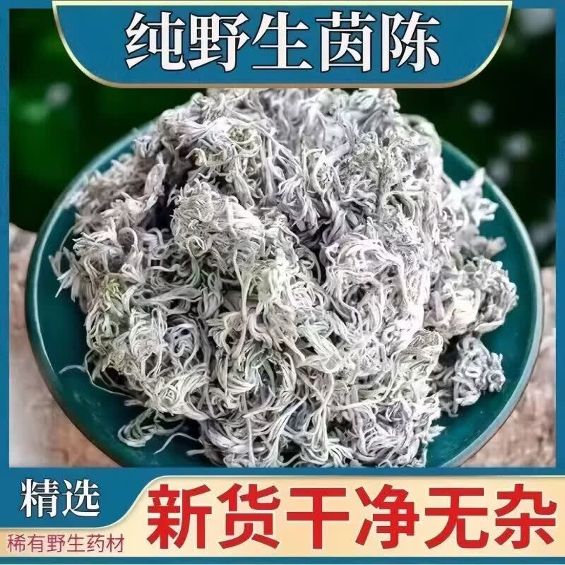 同仁堂（TRT）特级陕西野生茵陈茵陈中药材祛湿降火保肝养生天然无添加农家直供 特级野生茵陈 125g*4罐