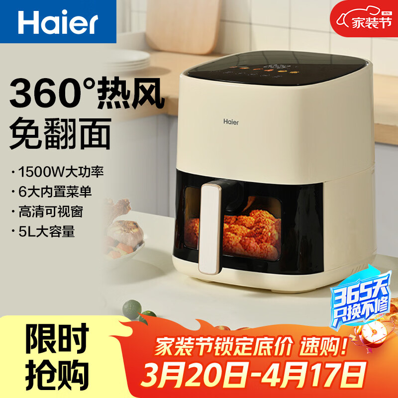 海尔空气炸锅 不沾易清洗 免翻面 大容量家用炸鸡薯条机 蒸汽嫩炸 可视金属内腔电炸锅  5L 大容量HSAF-EV505W