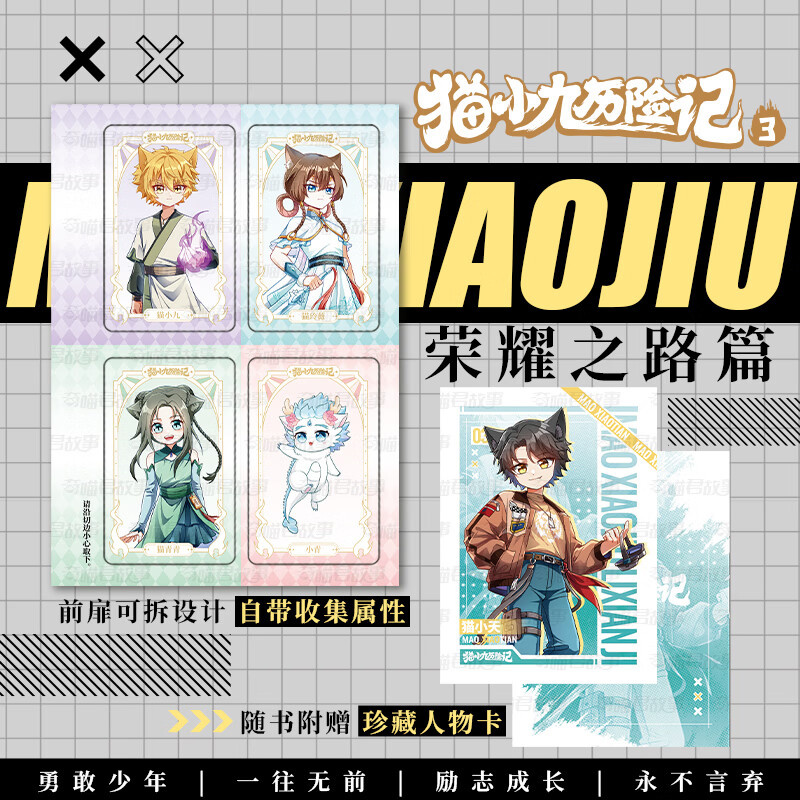 猫小九历险记 图文版漫画书 全套1-10任选 超人气少儿IP奇喵君小说故事漫画书 少年奇幻冒险全彩图文故事实体书籍 青少年故事课外阅读 猫小九历险记猫七夜之御龙少年 当当正版新书包邮 【猫小九历险记3