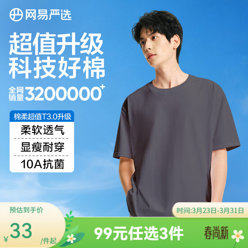 网易严选26新品10A抗菌纯棉短袖T恤新疆棉内搭圆领男女同款 短袖款-暗夜灰 棉柔T3.0升级 L