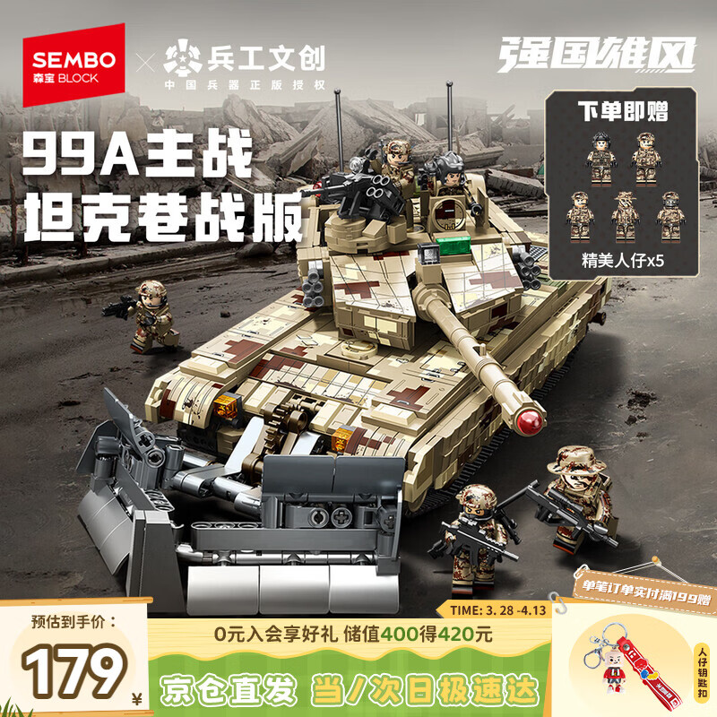 森宝积木军事拼装玩具车模型男孩生日礼物 巷战版99A坦克