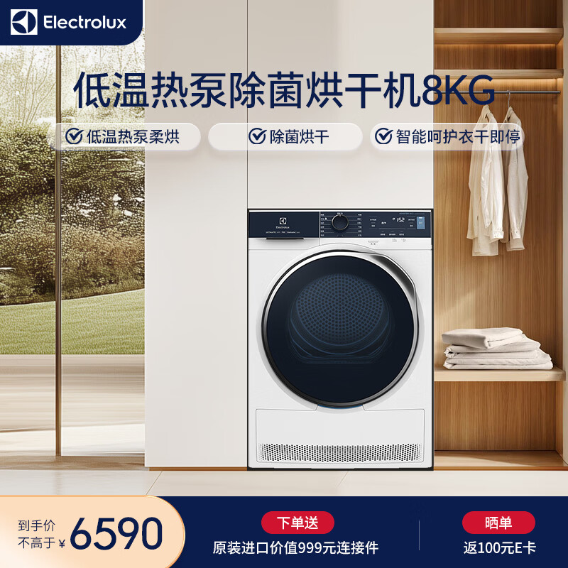 伊莱克斯除菌除螨烘干机8KG 热泵柔烘 羊毛蓝标 双向翻转 智能呵护 清新干衣 丝绸烘干EDH803Q7WB