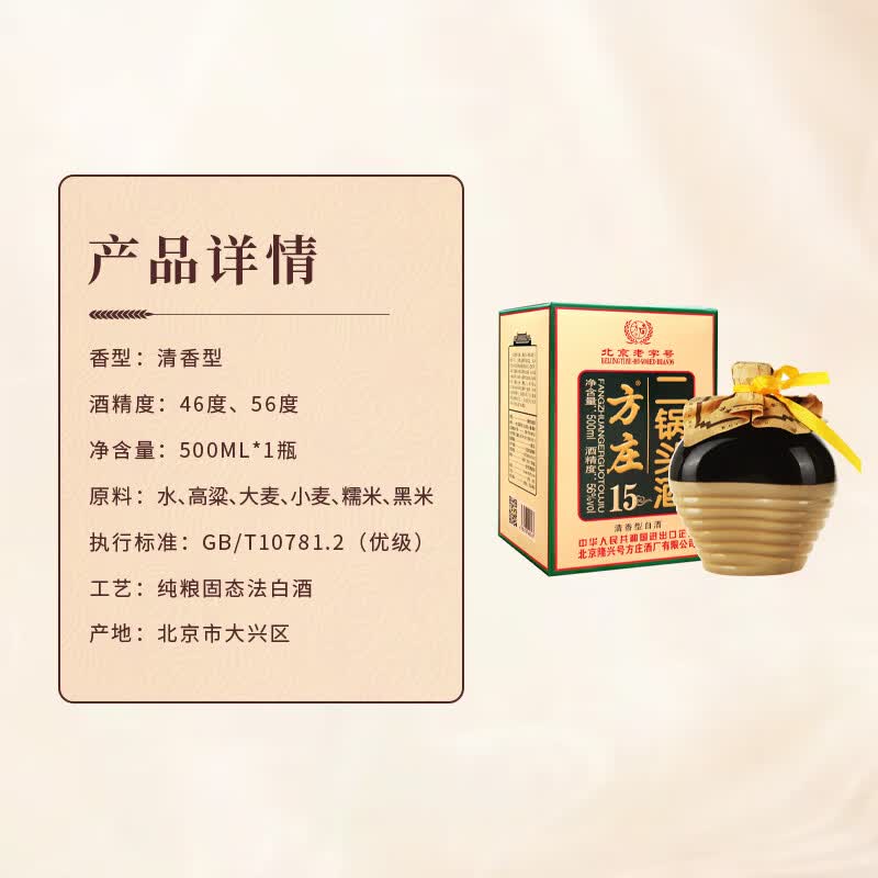 方庄二锅头白酒百年珍品坛46度 500mL清香型纯粮固态整箱礼盒送礼 56度 500mL 6盒 整箱