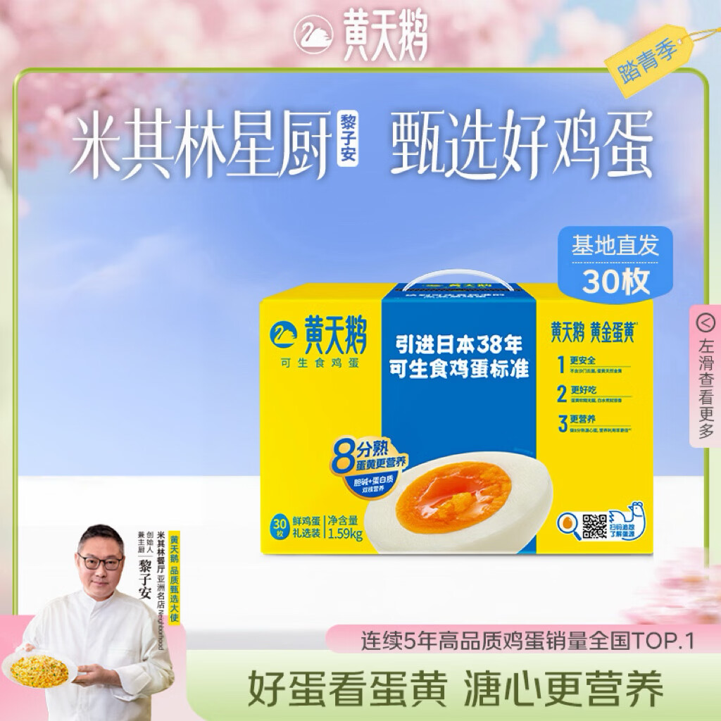 黄天鹅可生食鸡蛋 30枚/3.18斤礼盒装 生鲜鸡蛋源头直发 送礼