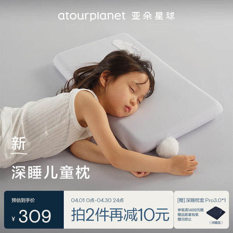 亚朵星球深睡儿童枕头新款3岁及以上宝宝儿童母婴记忆绵枕头5cm
