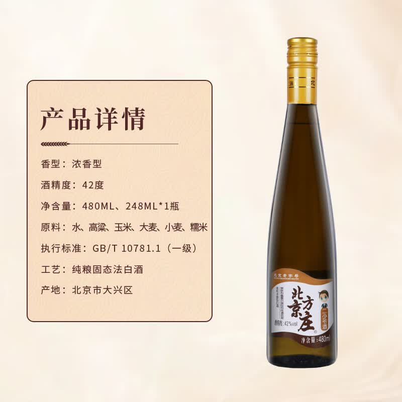 方庄北京二锅头酒二少爷浓香型42度480ml粮食口粮白酒整箱礼盒装送礼 42度 248mL 6瓶 二少爷白酒