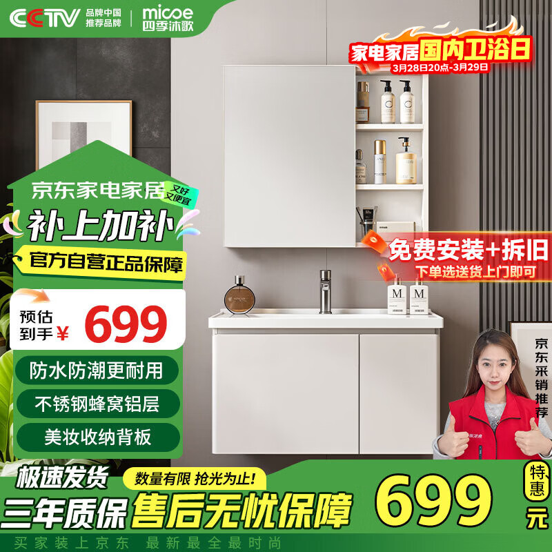 四季沐歌（MICOE）浴室柜镜界R7不锈钢蜂窝铝美妆收纳陶瓷一体盆M-JL14(80)-PN镜柜