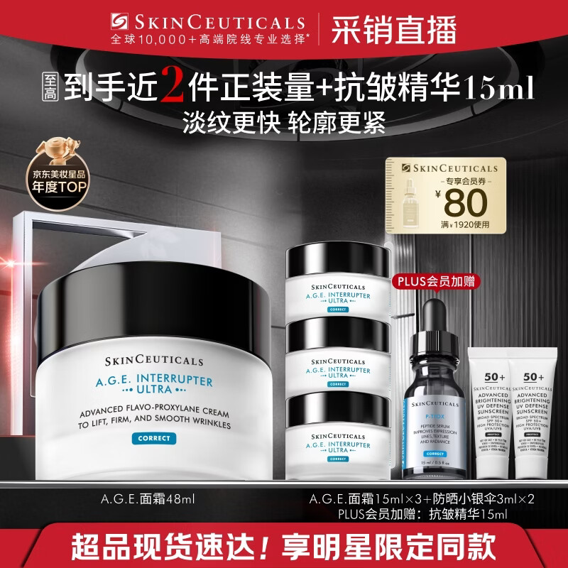 修丽可AGE面霜48ml 护肤品玻色因抗老淡纹紧致生日礼物女友【限时福利】